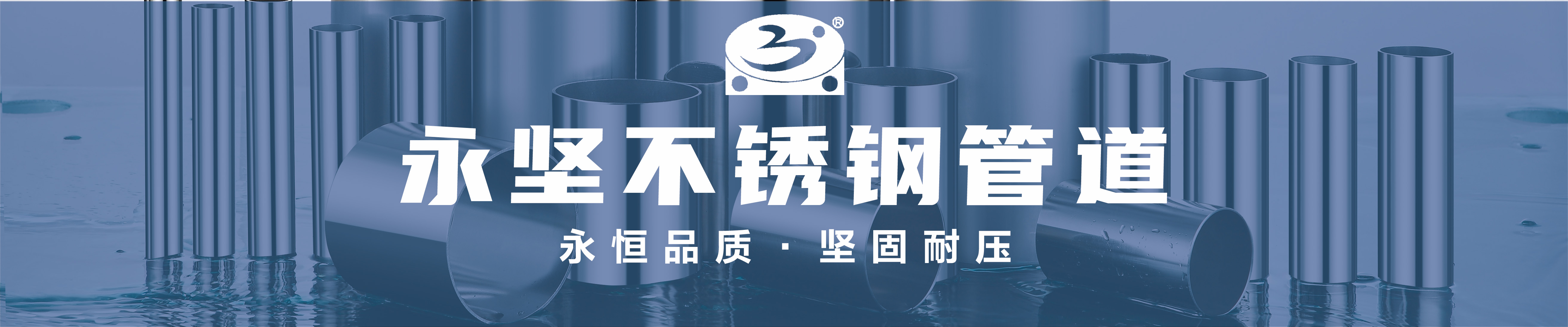 永坚不锈钢水管