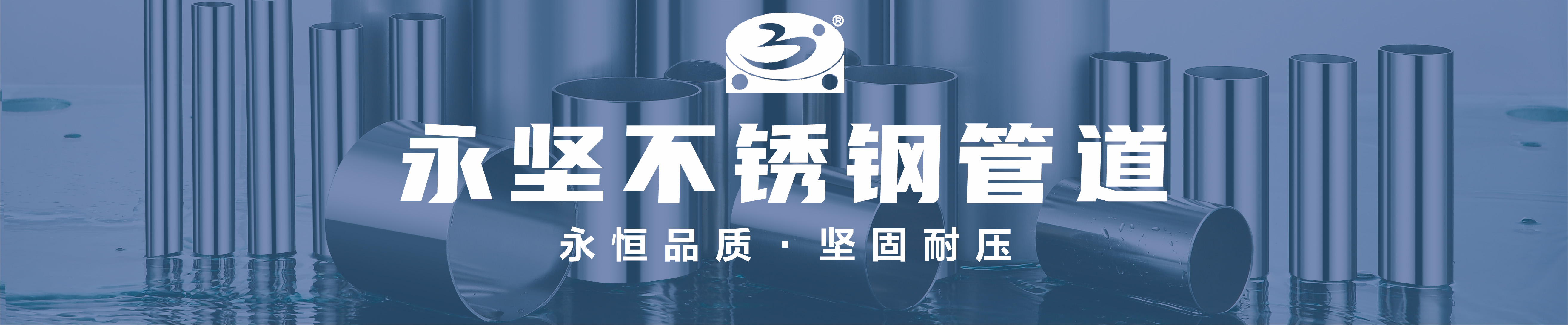 永坚不锈钢水管