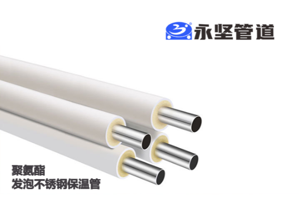 聚氨酯发泡不锈钢保温管