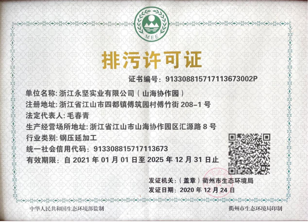 酸洗排污许可证书