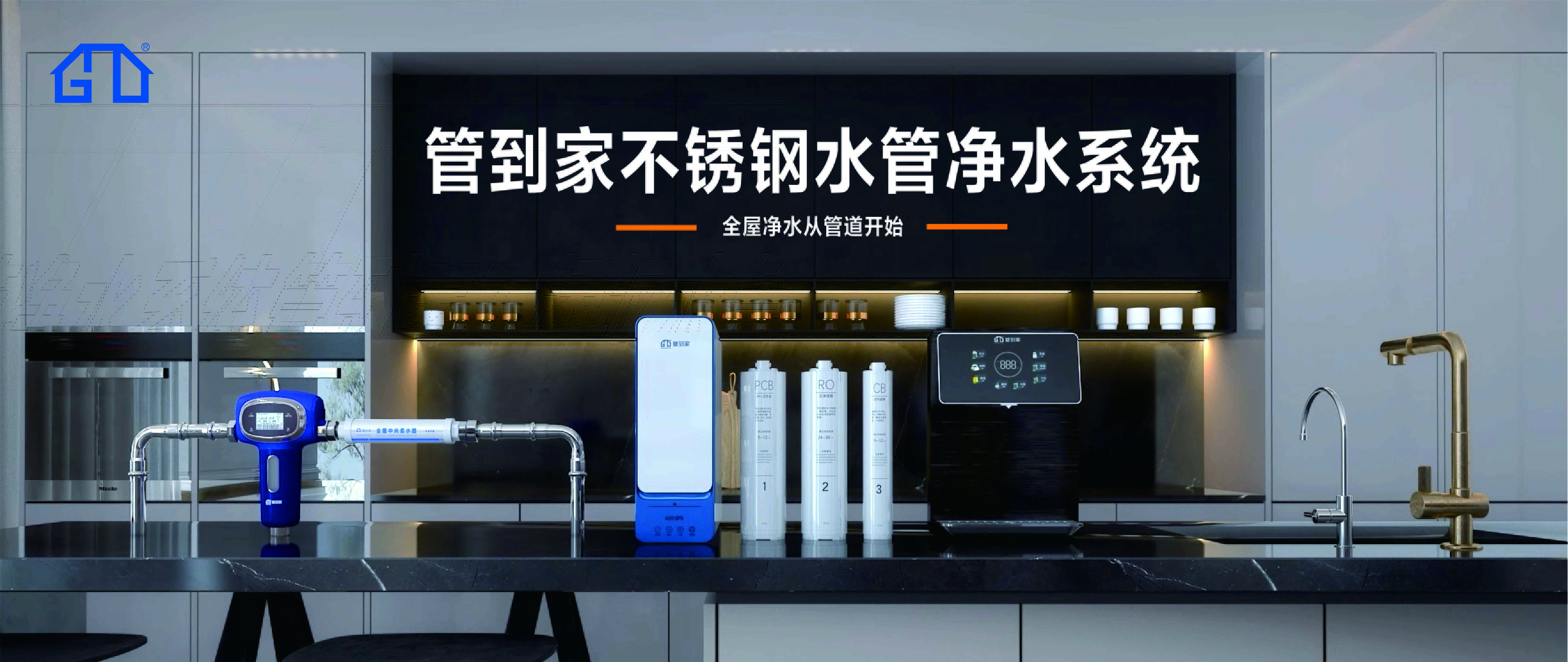 管到家不锈钢水管净水系统