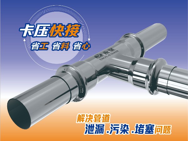 不锈钢卡压连接